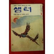 1976년 샘터 1월호
