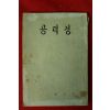 1969년 석성우 공덕경