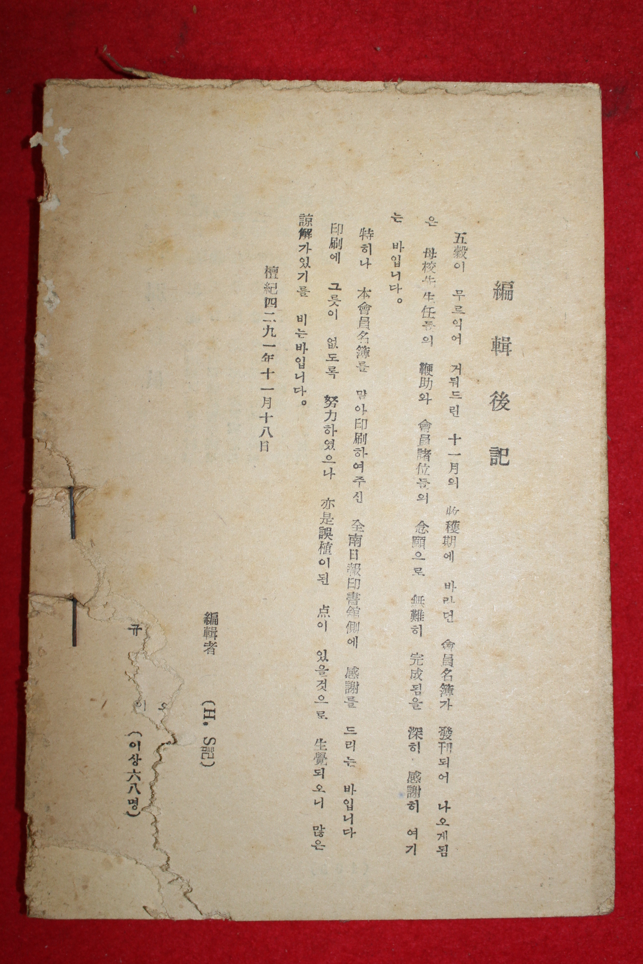 1958년 광주북중학교동창회 회원명부