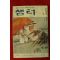 1975년 샘터 1월호