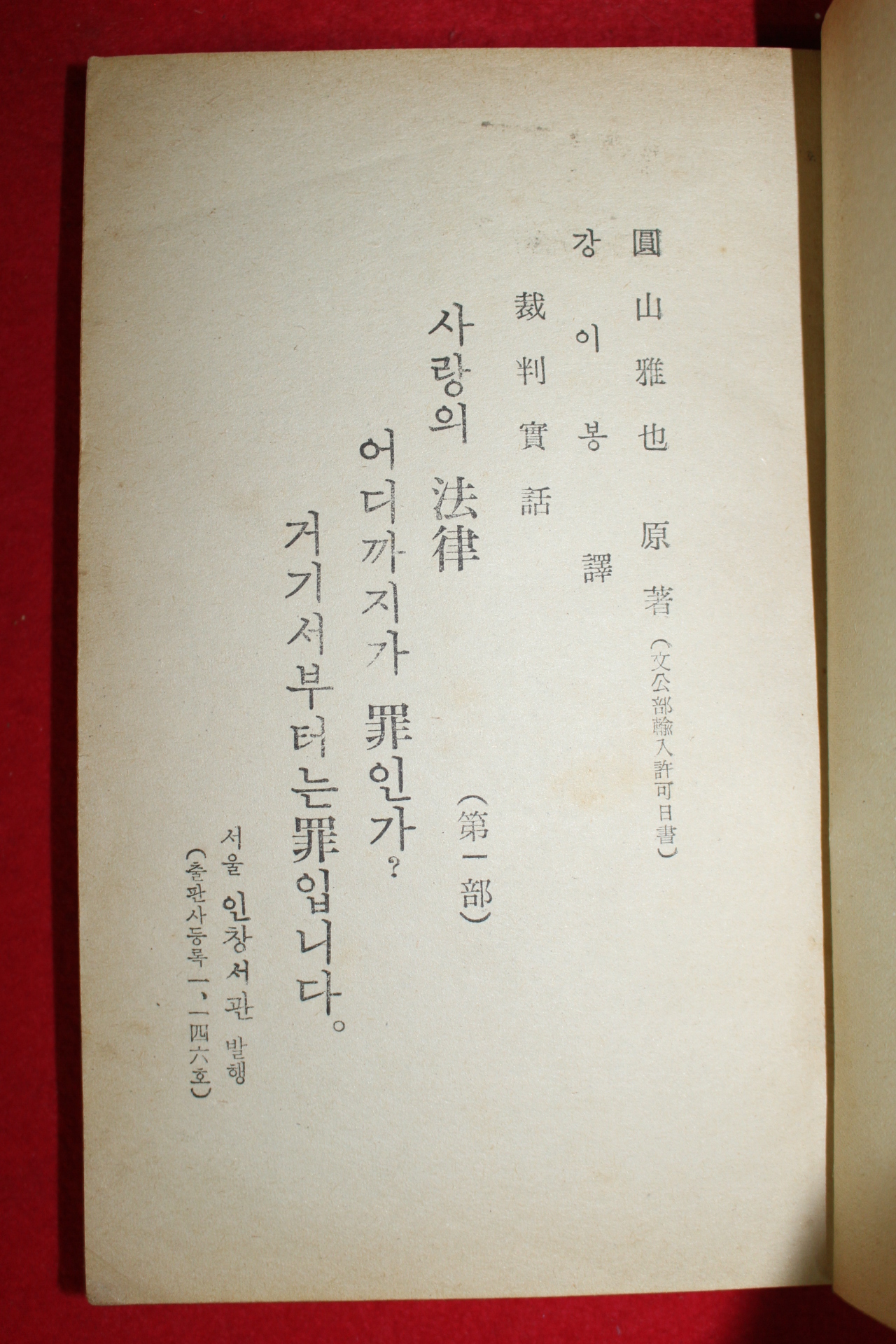 1969년 인창서관 재판실화 사랑의 법률