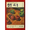 1970년 샘터 11월호