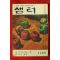 1970년 샘터 11월호