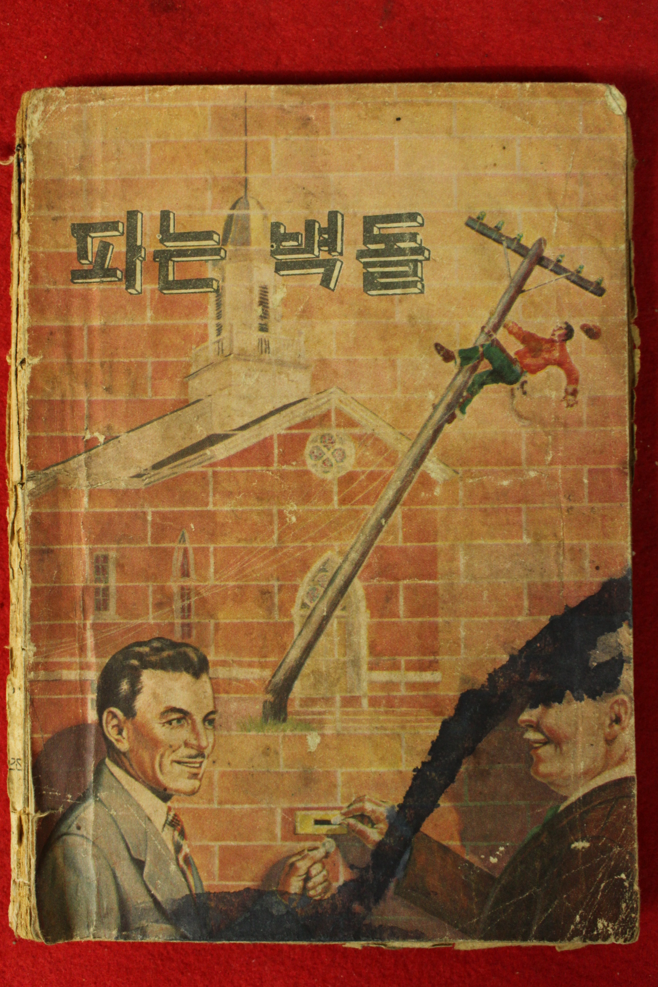 1962년 시조사 김이열역 파는벽돌