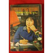 1966년 주부생활 별책부록 여성서한문백과