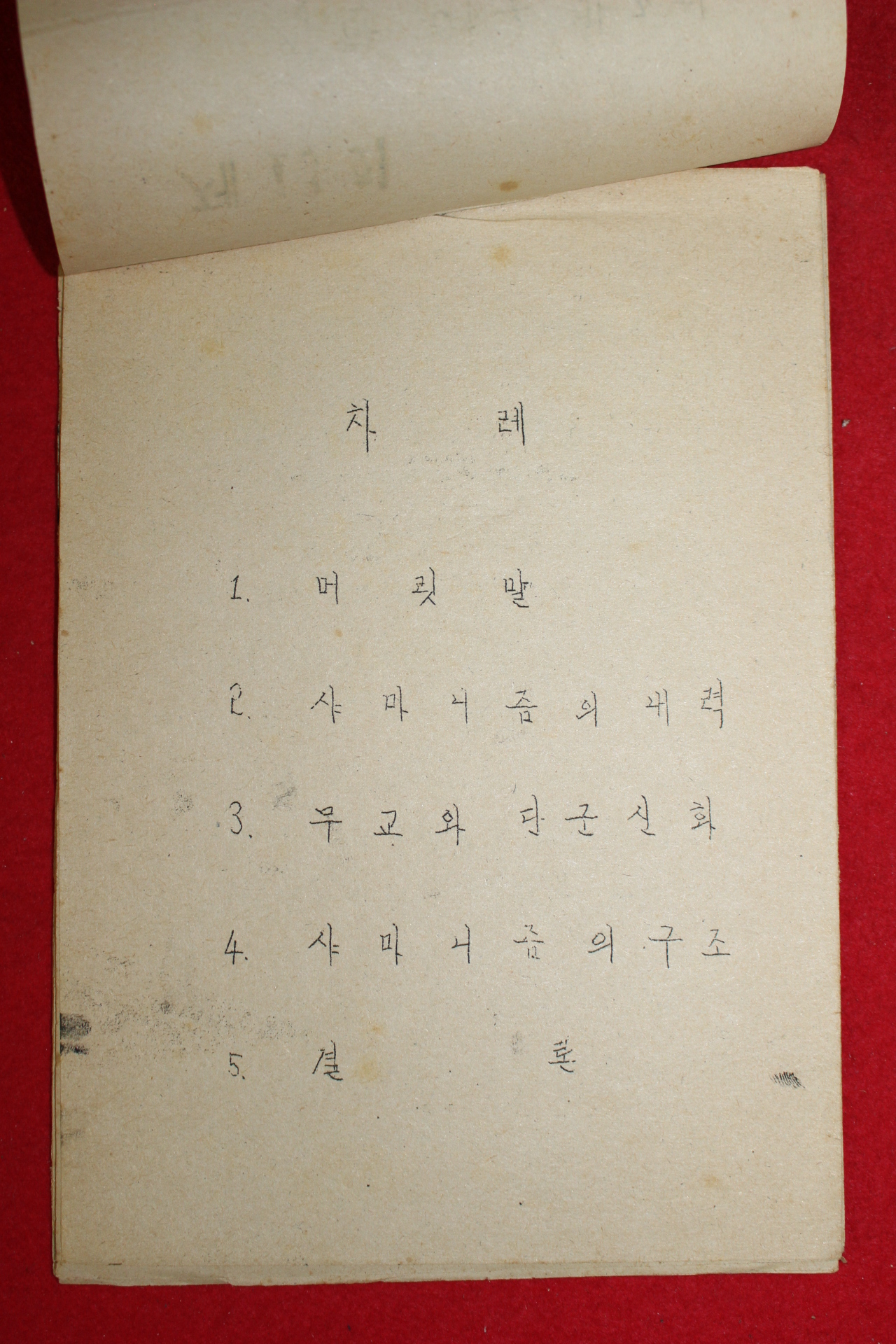 1975년 신학연구회 제13회 신학연구발표회