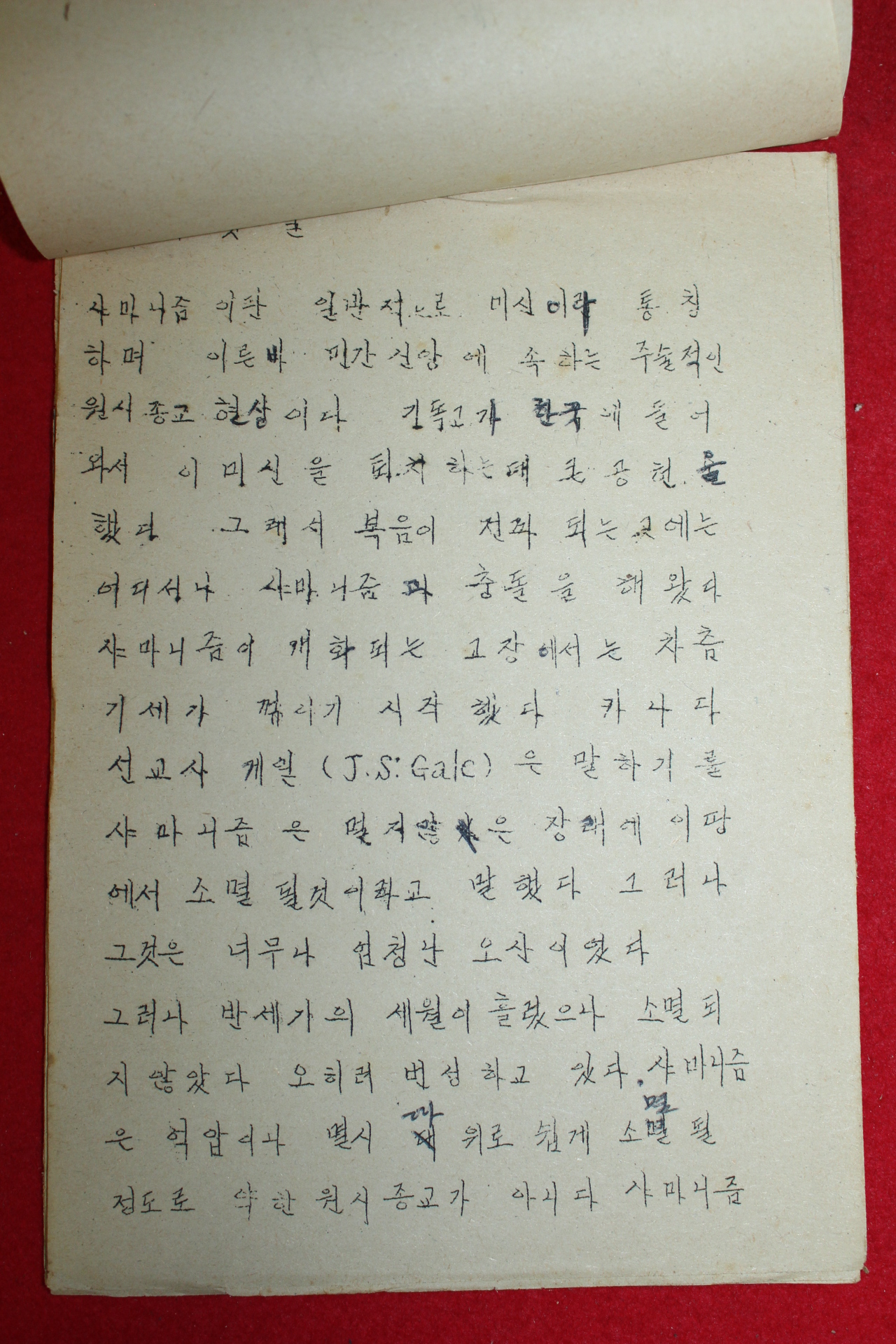 1975년 신학연구회 제13회 신학연구발표회