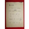 1975년 신학연구회 제13회 신학연구발표회