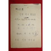 1975년 신학연구회 제13회 신학연구발표회