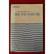 1985년 수업기술향상을 도모한 발문,조언,지시의 기술