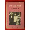 1969년 리챠드 범블랜든 박운세(朴運世)역 살아 있는 순교자