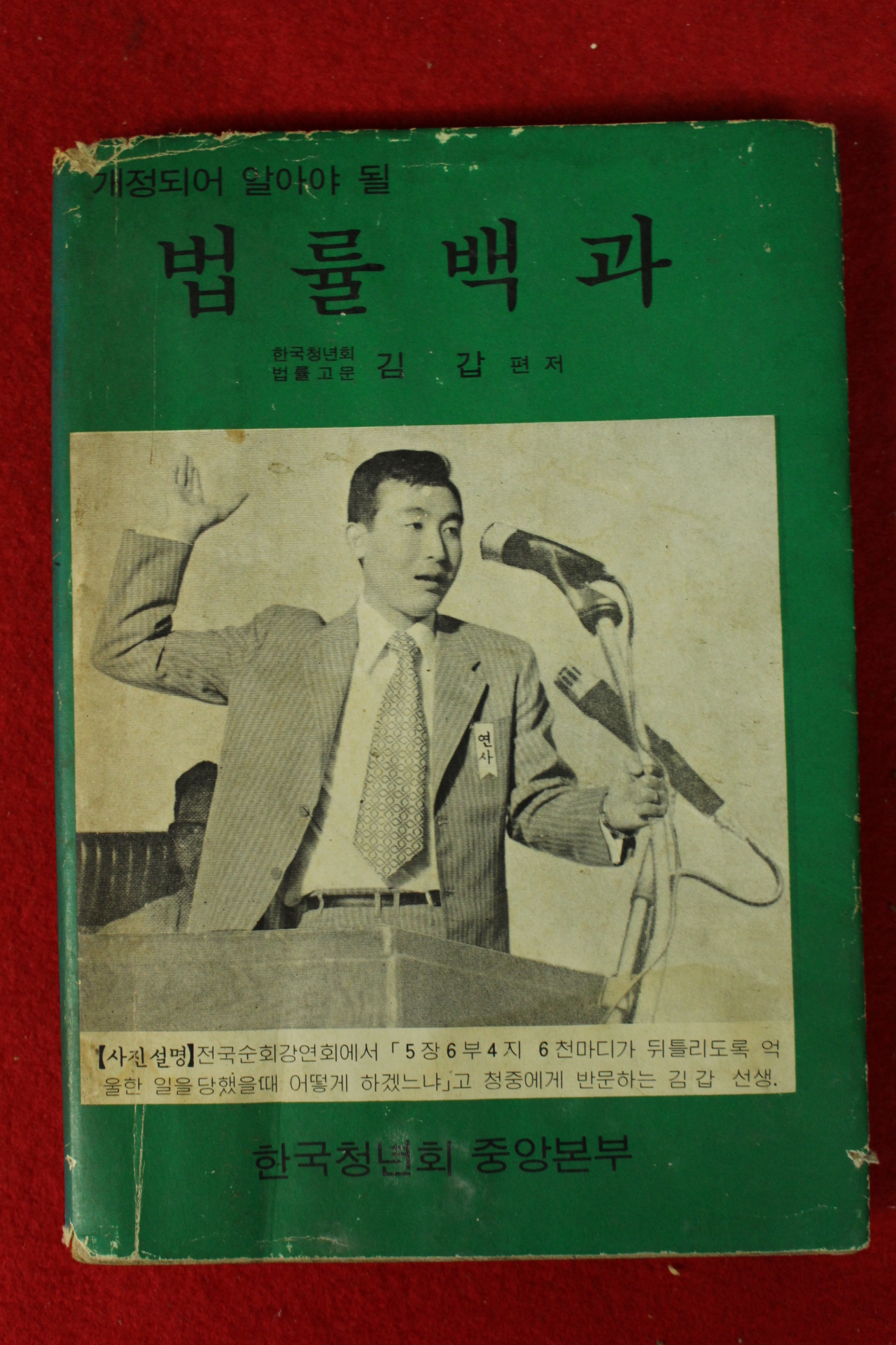 1973년김갑 법률백과