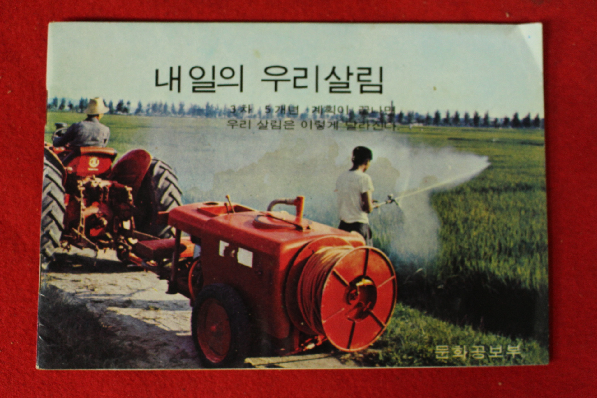 1971년 문화공보부 내일의 우리살림