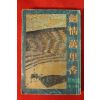 1996년 중국정통무협소설 검정만리향 권6