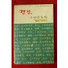 1978년 건강 5분운동법