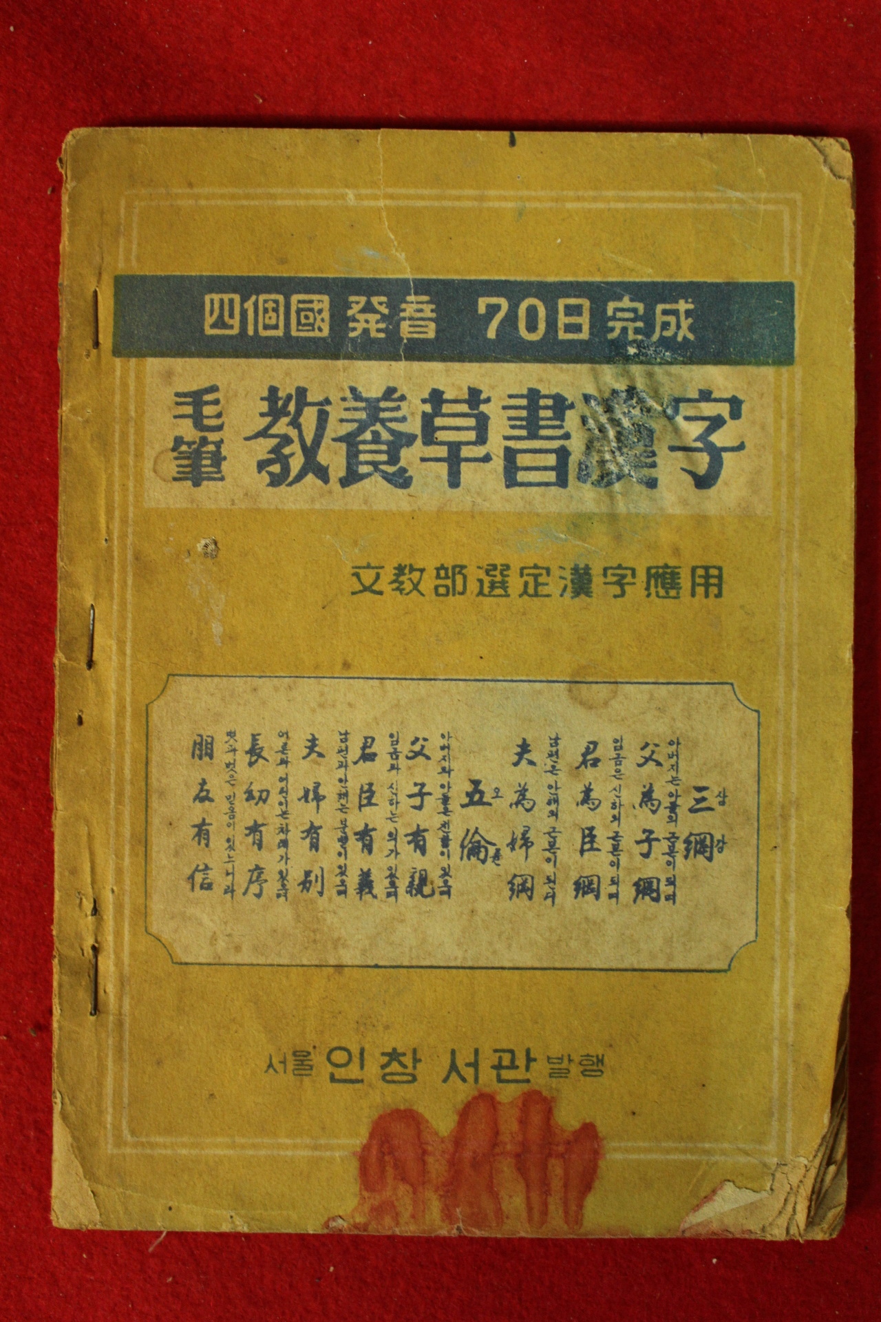 서울인창서관 수필 교양초서한자
