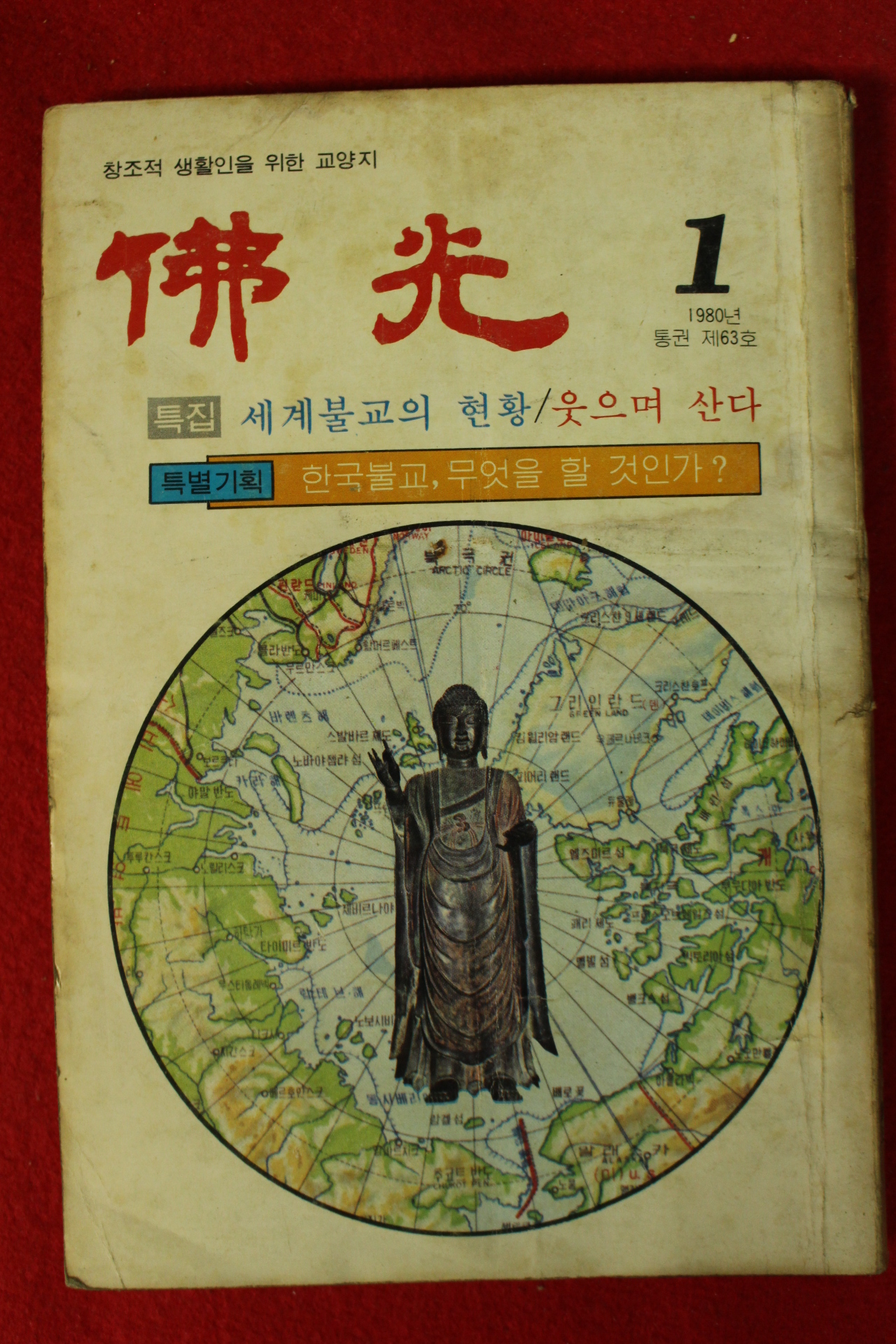 1980년 불광 1월호