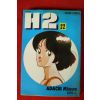 1998년초판 만화 H1 권22