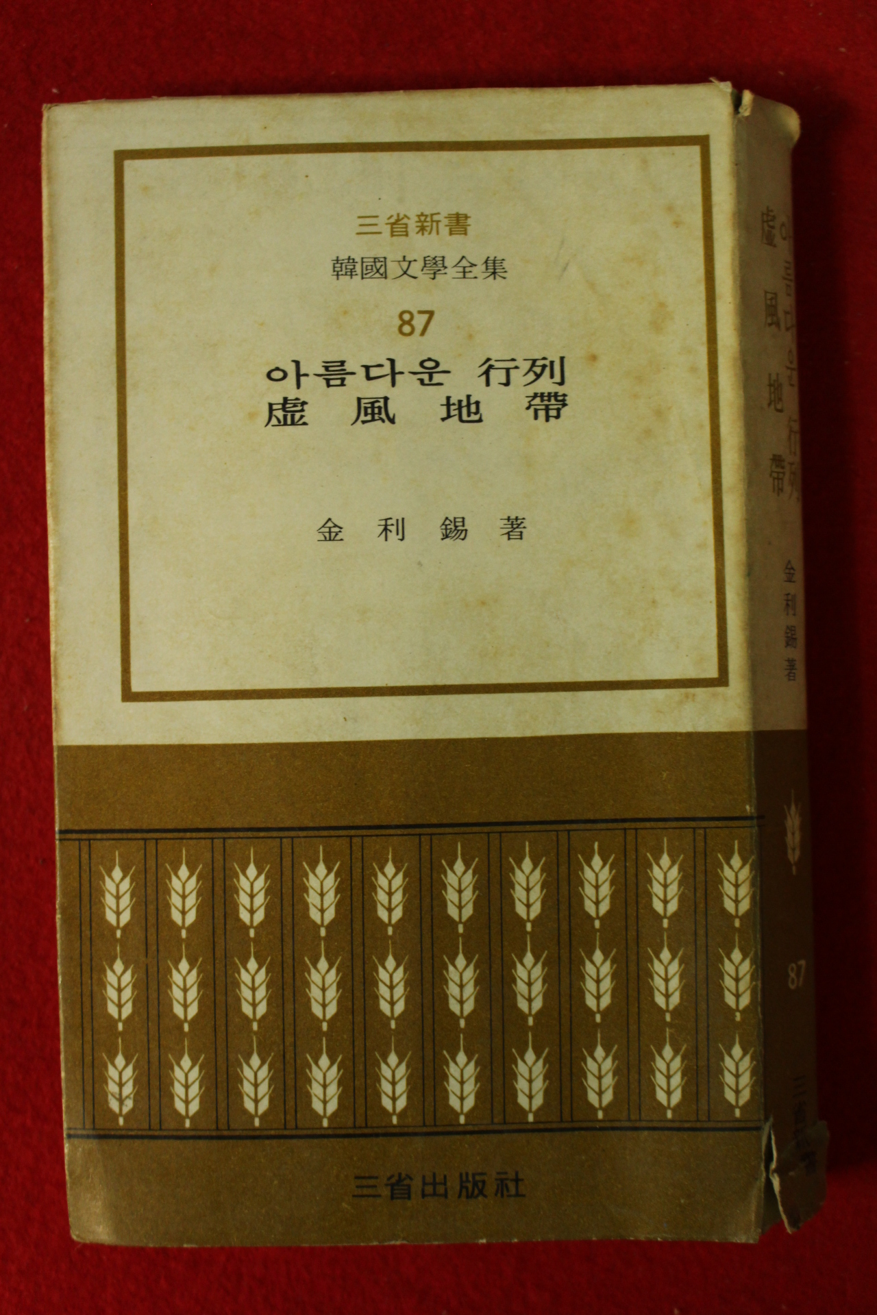 1973년 김이석(金利錫) 아름다운 행렬
