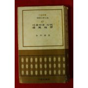 1973년 김이석(金利錫) 아름다운 행렬