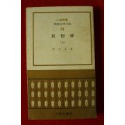 1973년 이문구(李文求) 장한몽 상권