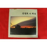 268-1989년 레코드판 김성호의 회상 초판