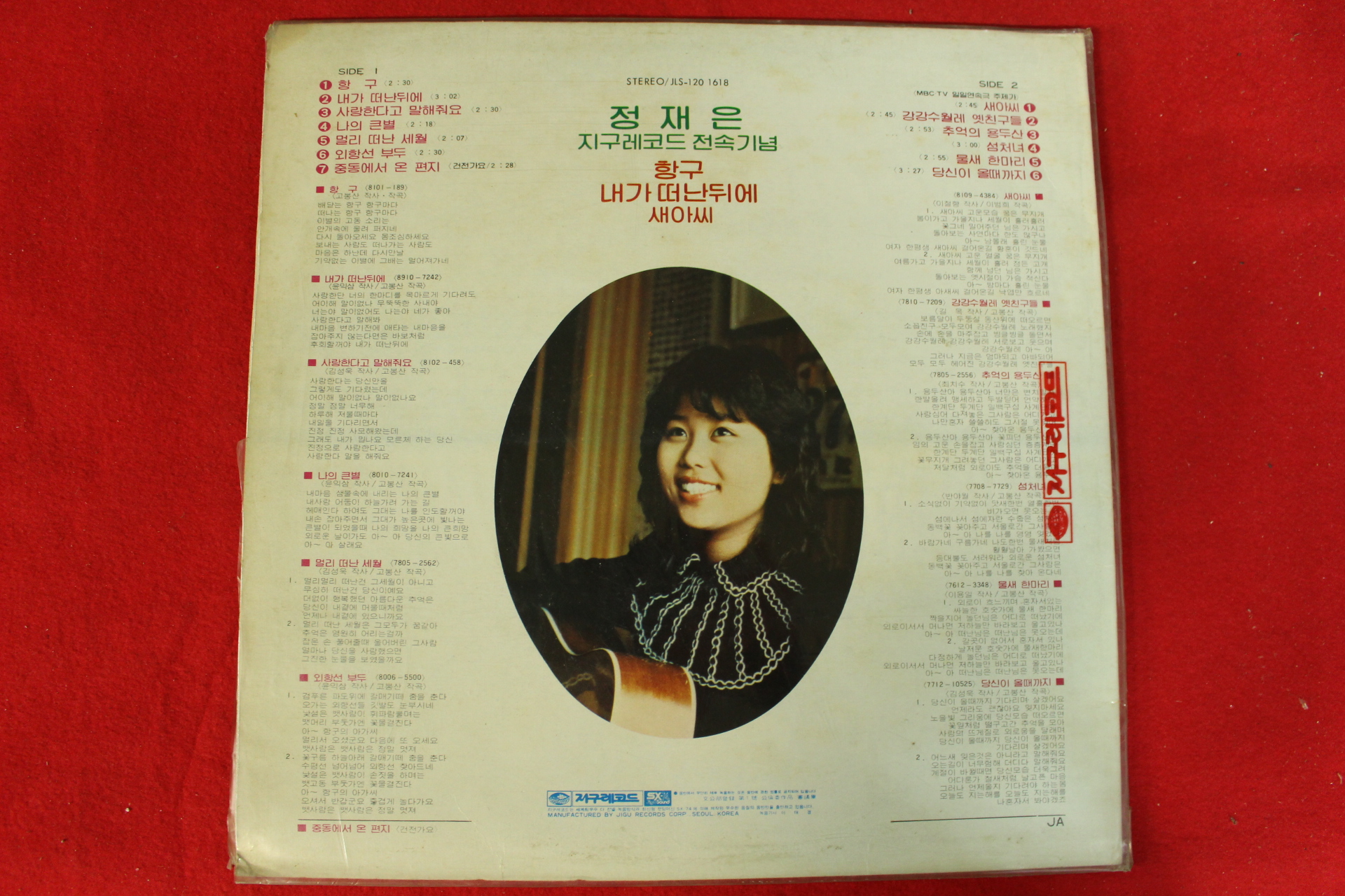365-1981년 레코드판 정재은