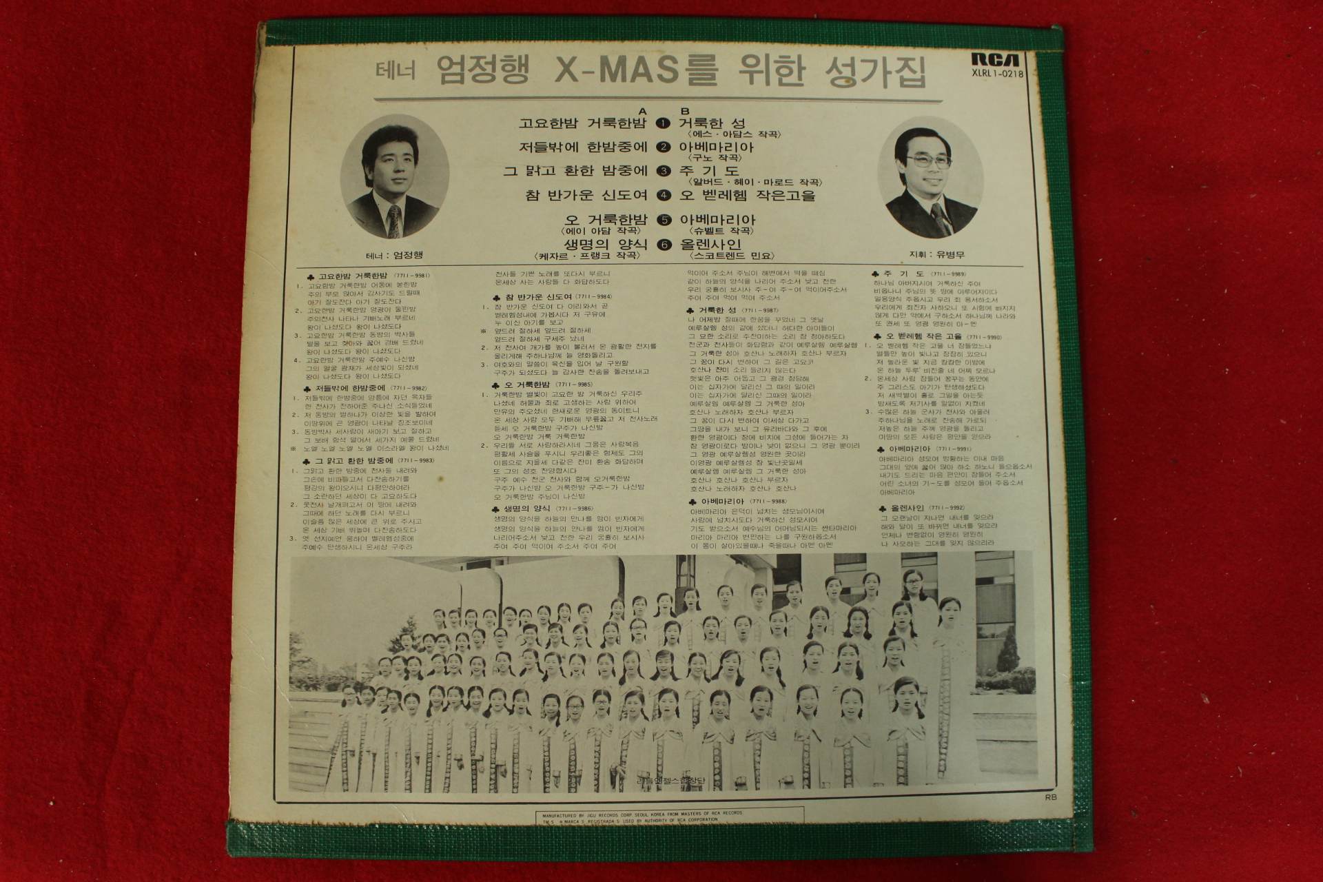 366-1977년 레코드판 엄정행 크리스마스를 위한 성가집