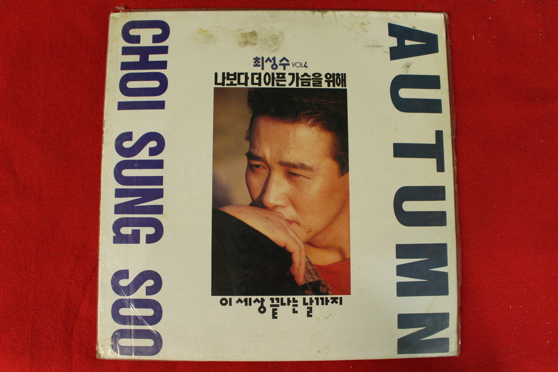 409-1989년 레코드판 최성수