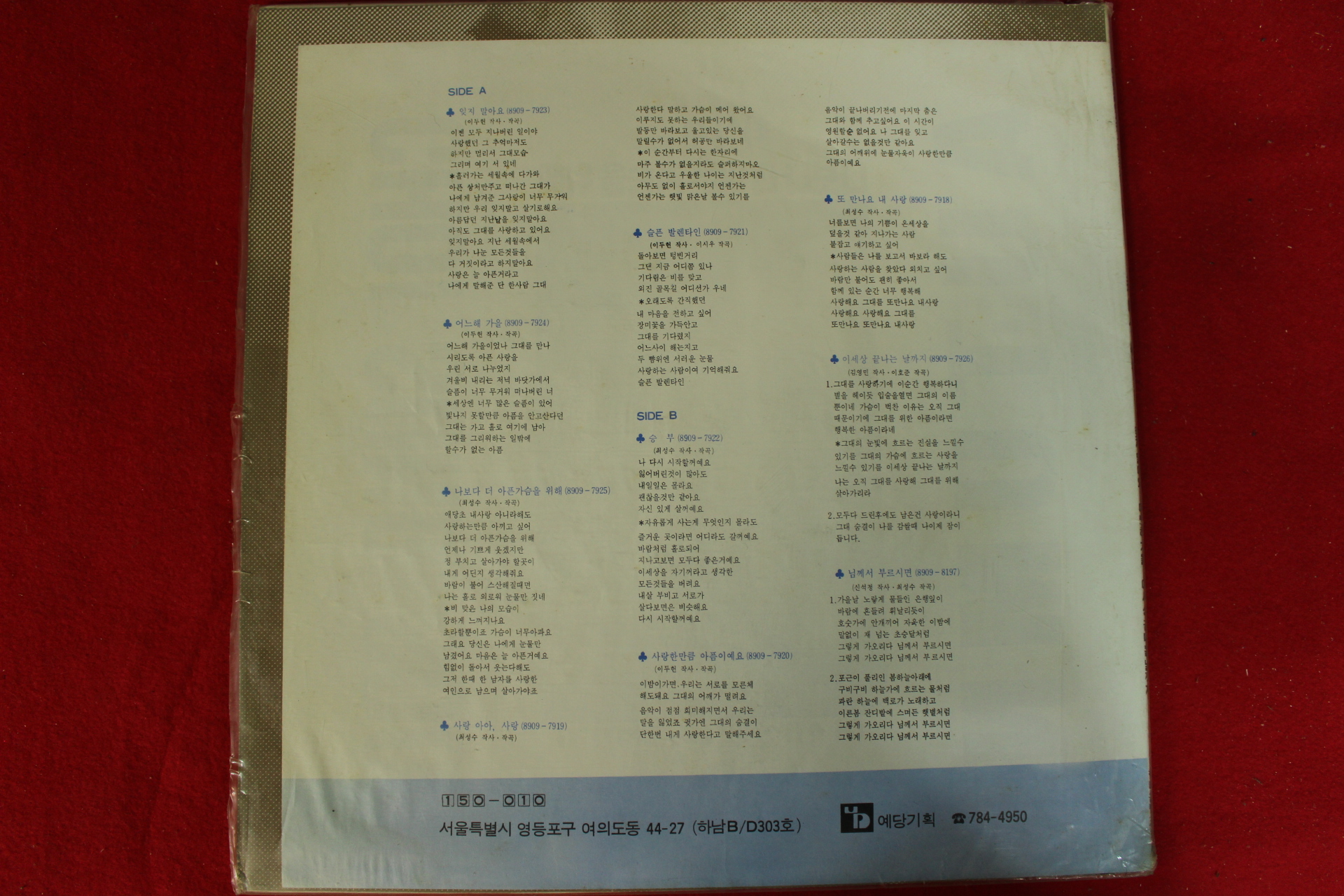 409-1989년 레코드판 최성수