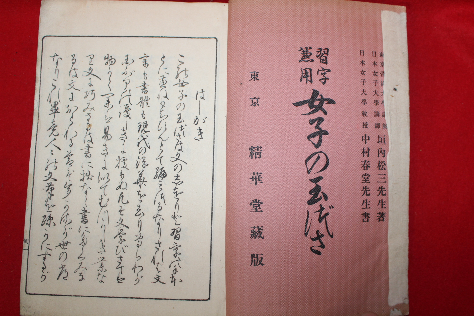 1911년(명치44년) 일본간행 여자습자본 1책완질