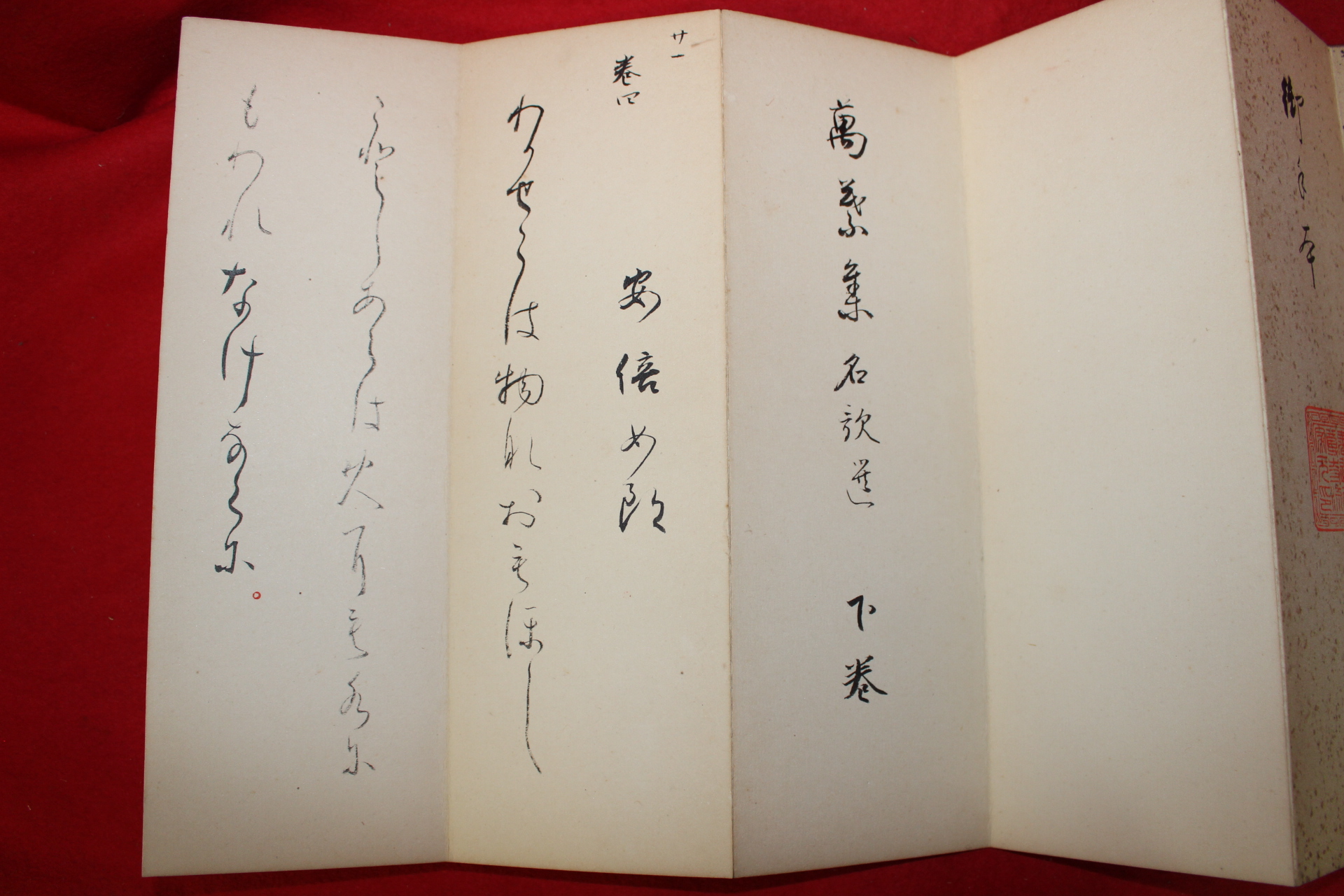 1770년(明和庚寅) 일본 고필사절첩본 1책