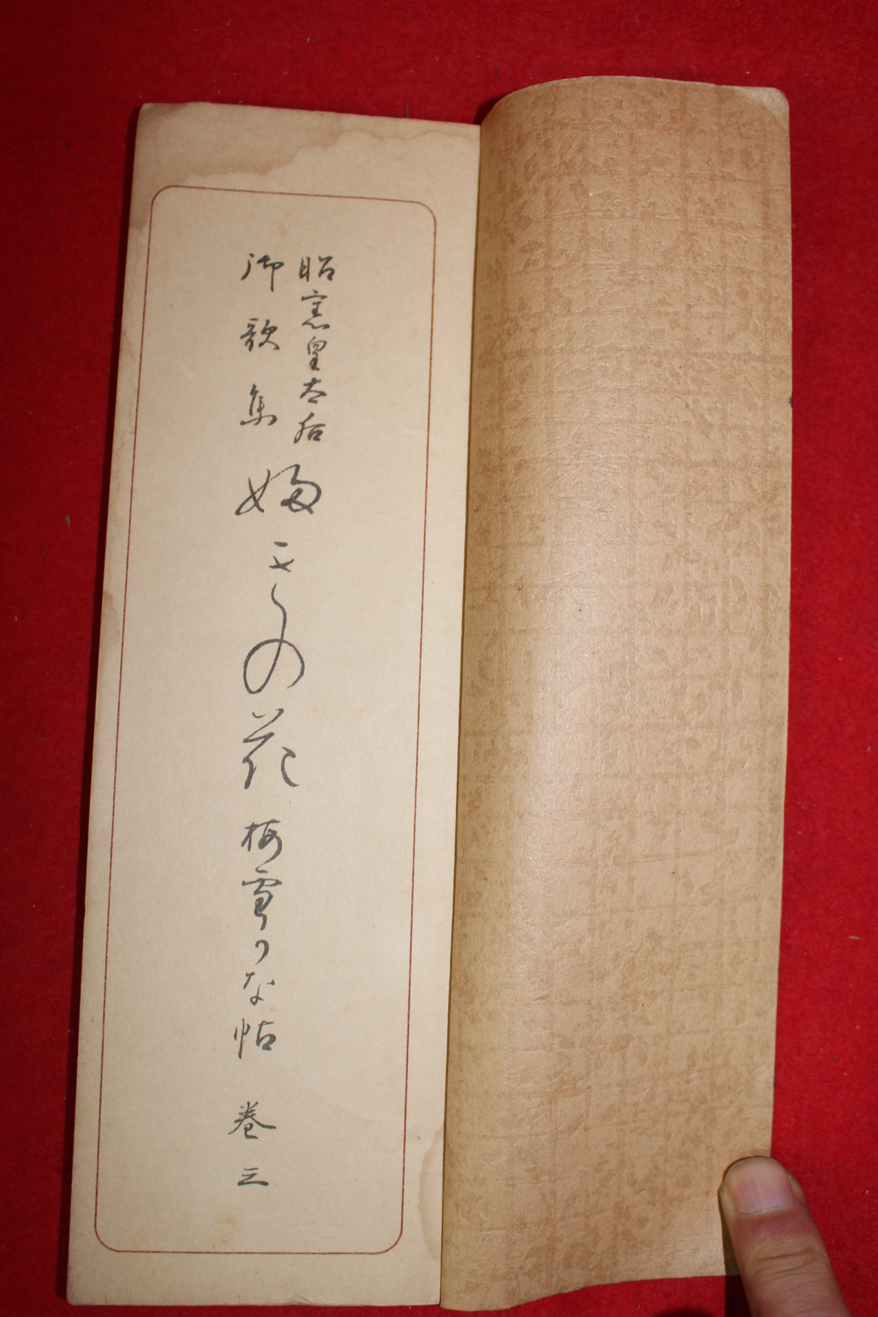 1936년(소화11년) 일본간행본 1책