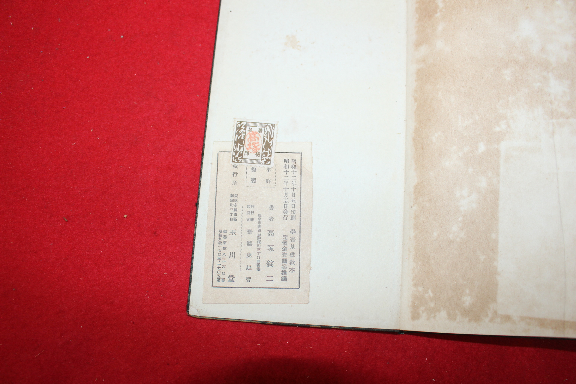 1937년(소화12년) 일본간행 학서기초교본 1책