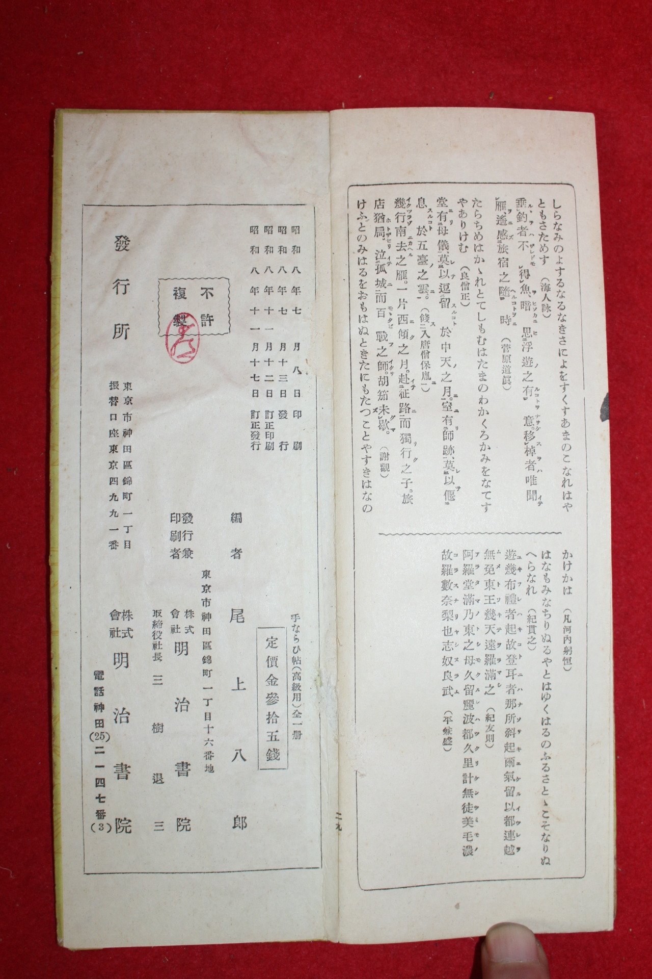 1933년(소화8년) 일본간행 습자첩