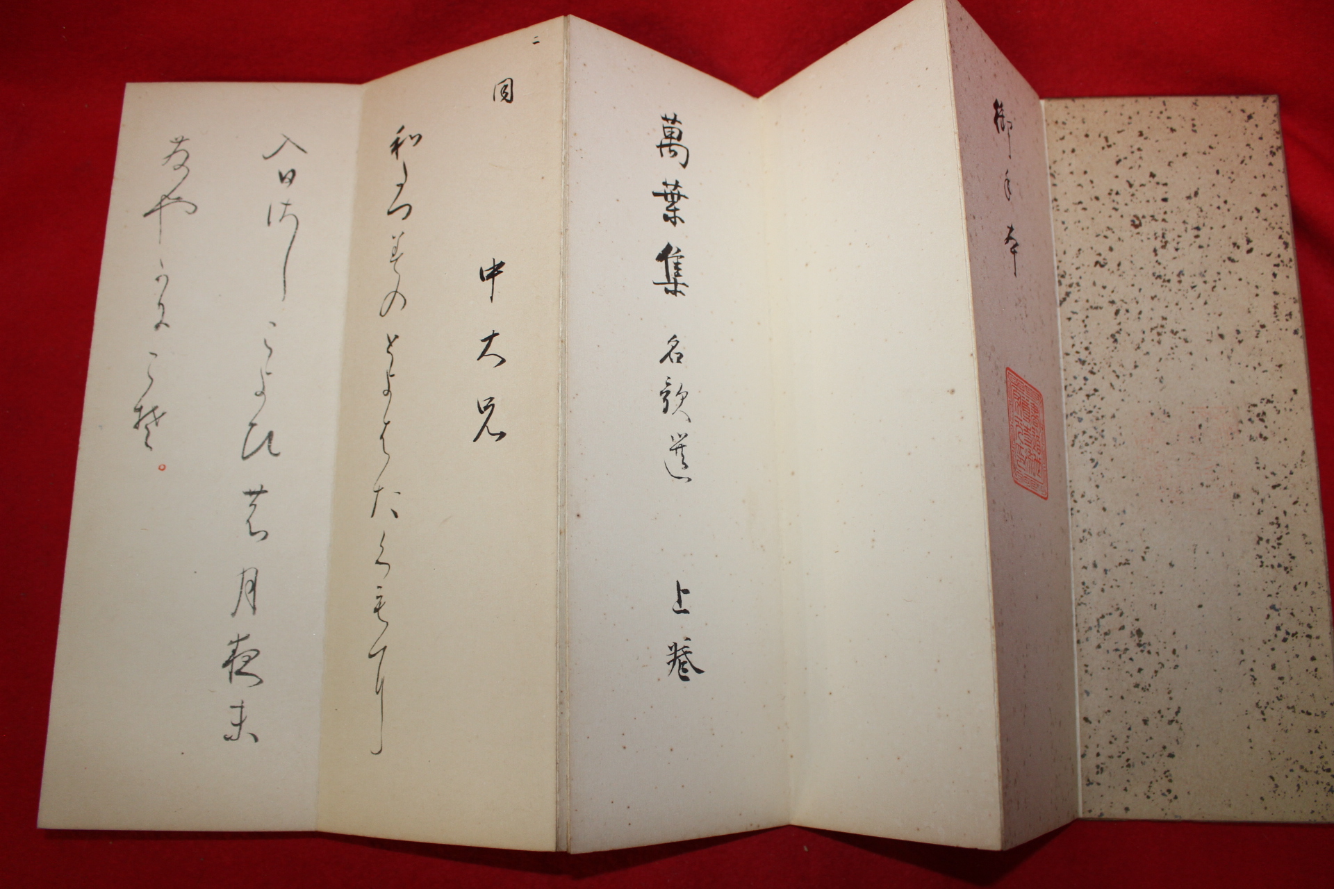 에도시기 일본필사절첩본 만엽집 1책