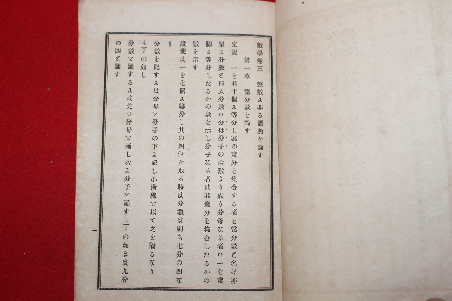1887년(명치20년) 일본간행 수학교정 중권 1책
