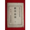 1887년(명치20년) 일본간행 수학교정 중권 1책