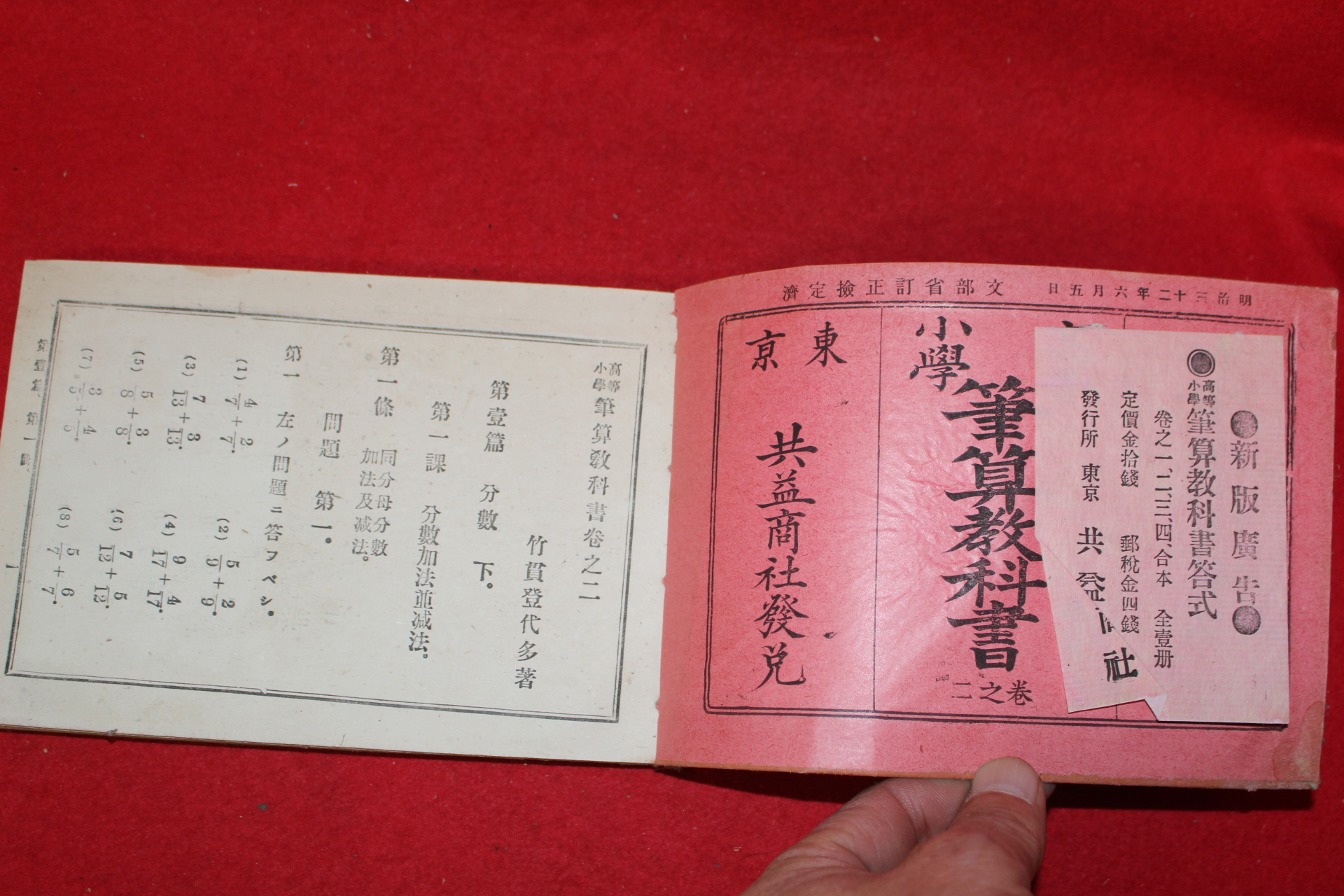 1901년(명치34년) 일본간행 고등소학 필산교과서