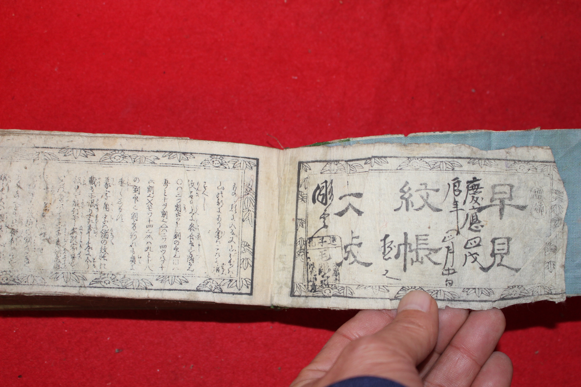 1856년(安政3年) 일본목판본 책전체가 도판으로된 조견급장 1책완질