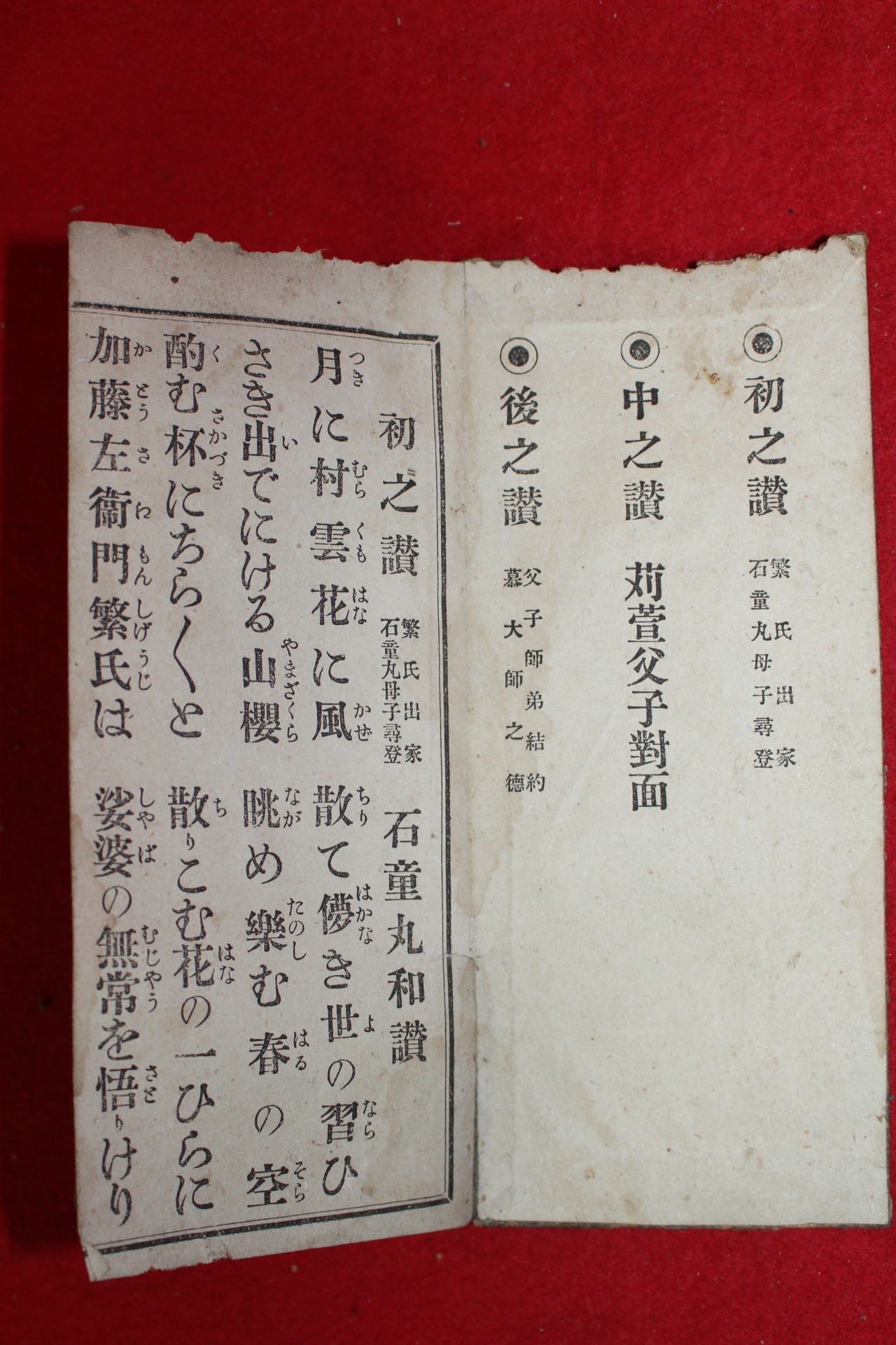 1914년(대정3년) 일본간행본 1책