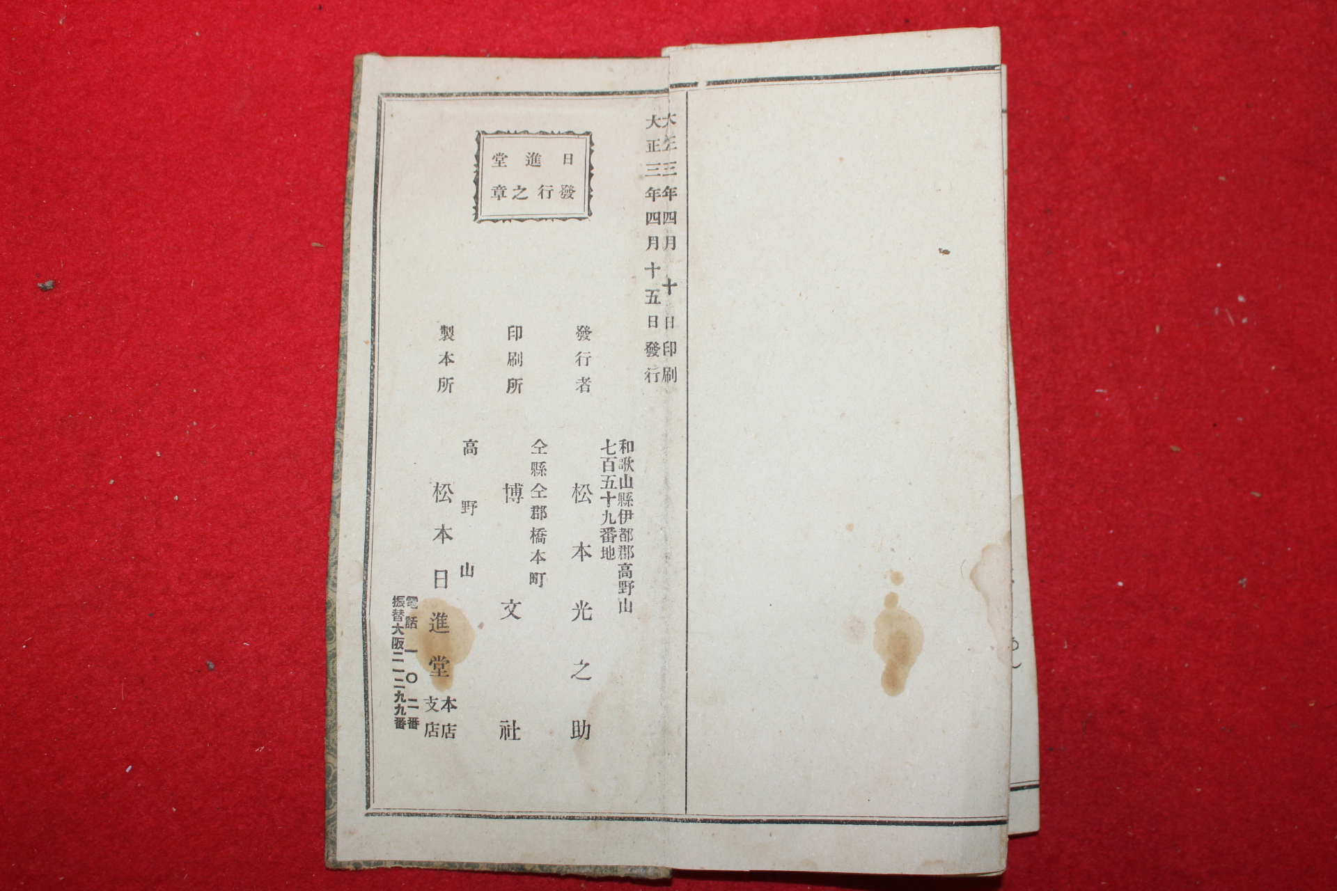 1914년(대정3년) 일본간행본 1책