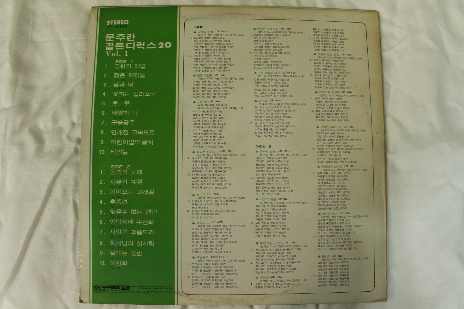 444-1976년 레코드판 문주란 골든디럭스
