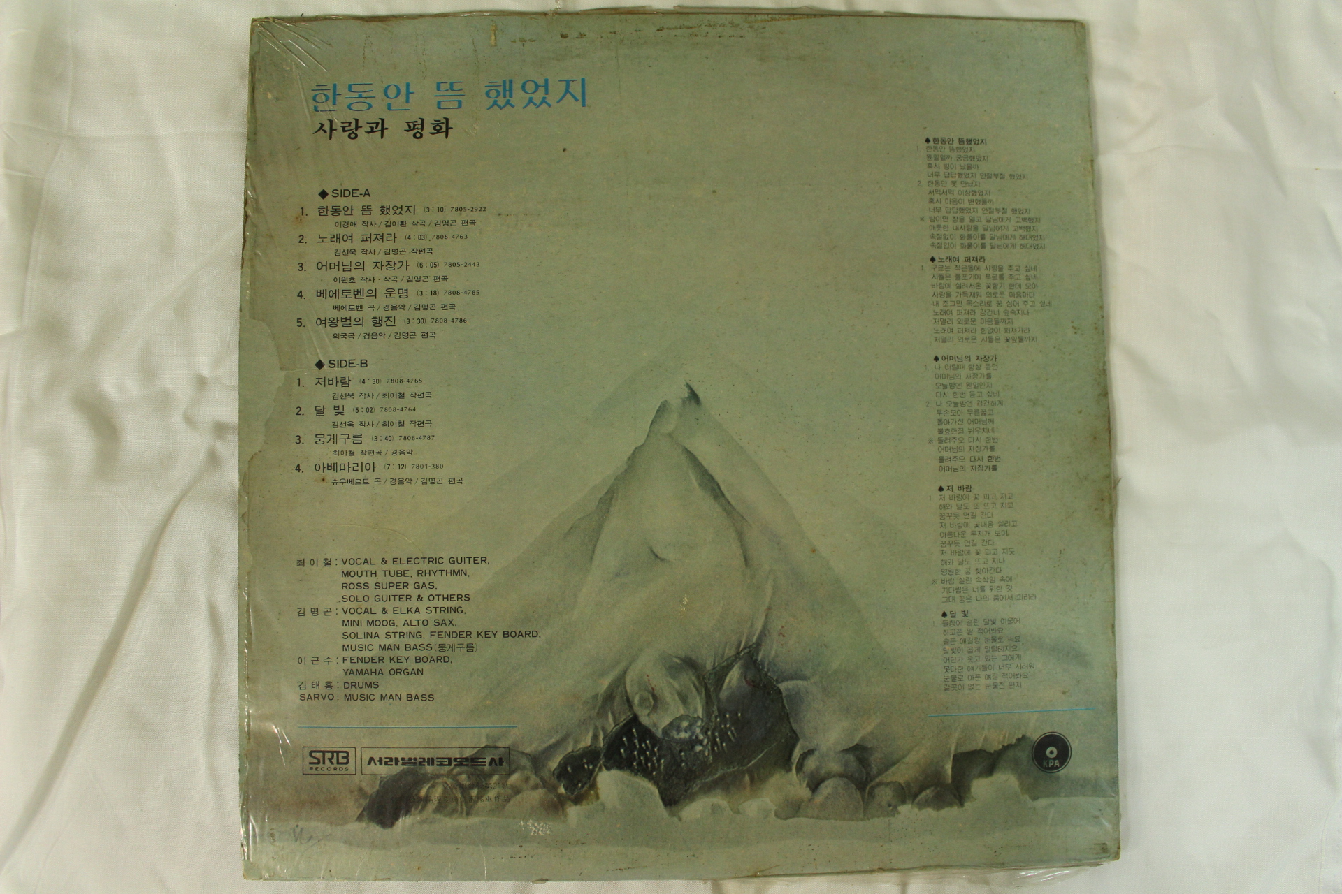 466-1978년 레코드판 사랑과 평화