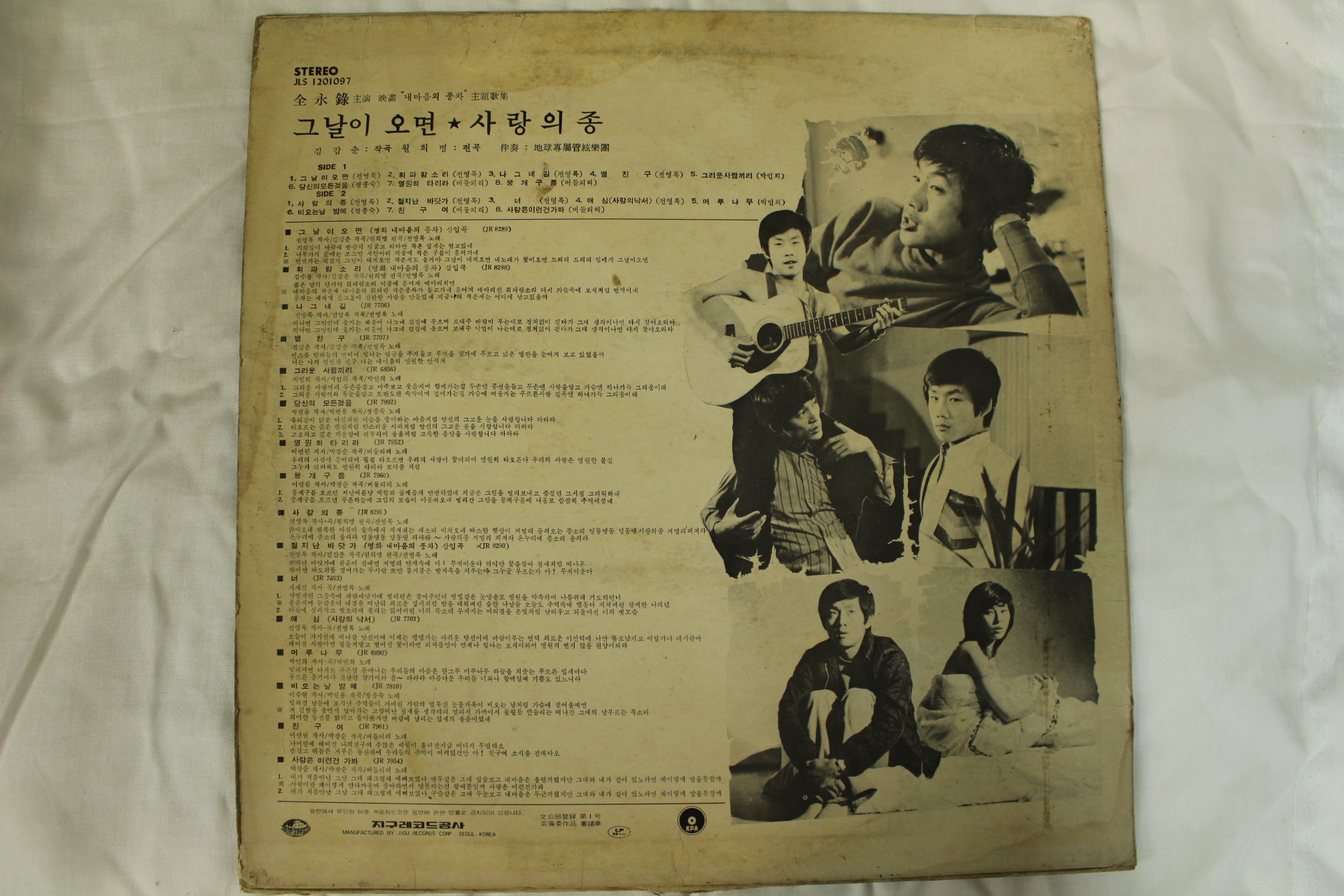 478-1976년 레코드판 전영록주연영화 그날이 오면(초반)