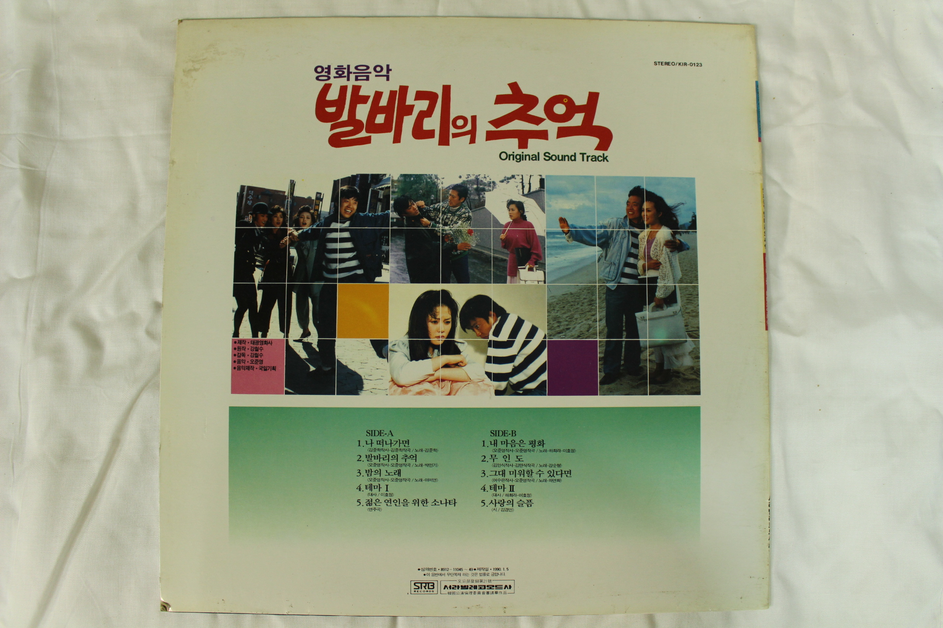 515-1990년 레코드판 발바리의 추억(초반)