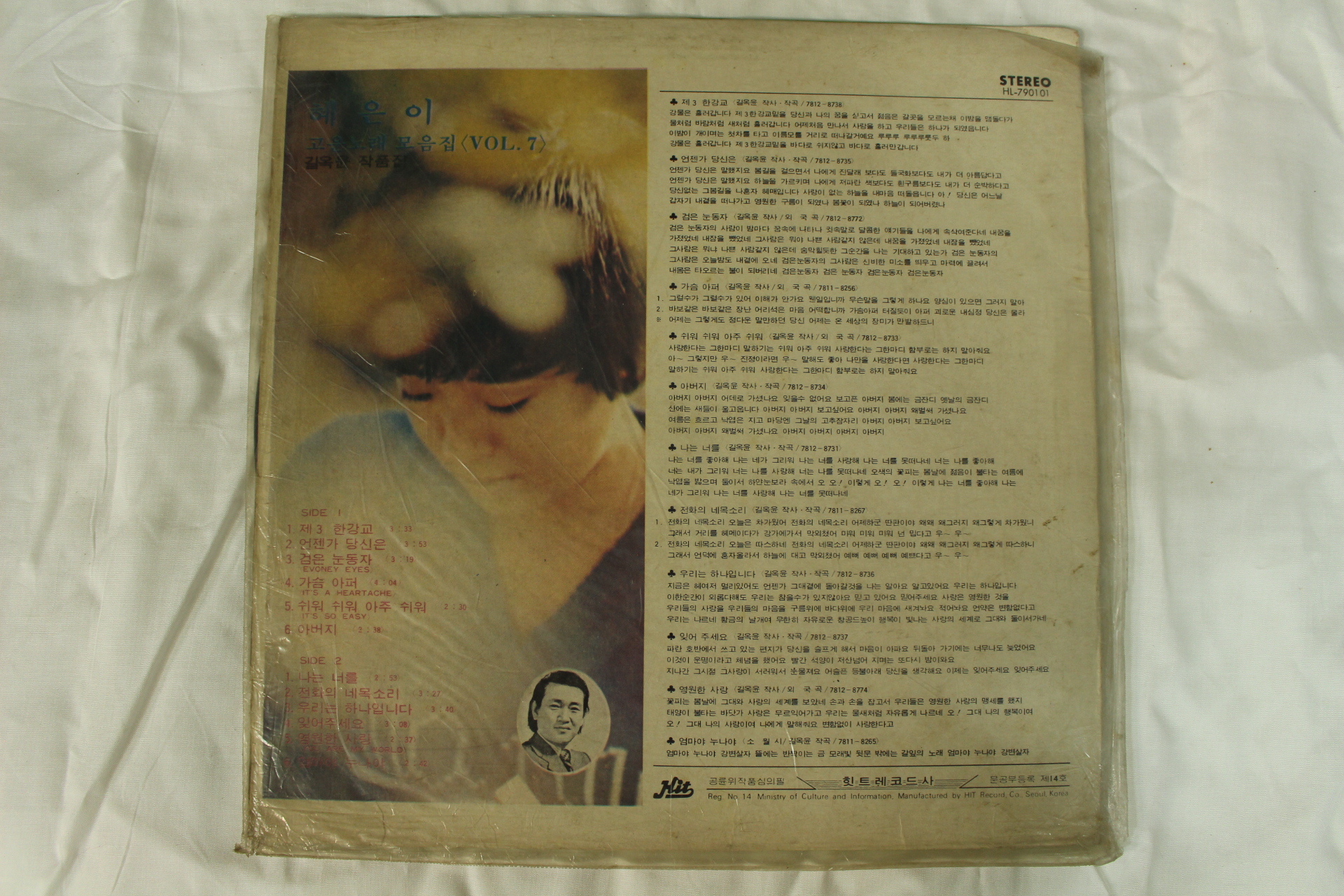 521-1979년 레코드판 혜은이 7집(초반)