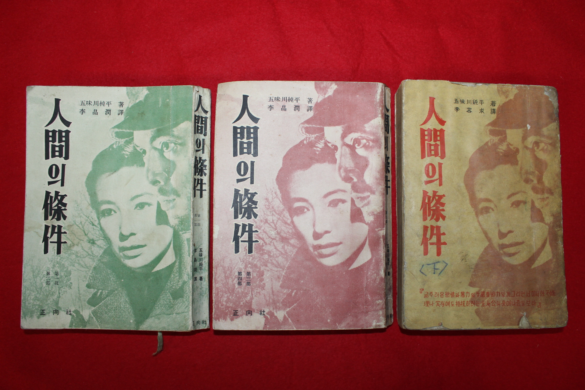 1960년,61년 인간의 조건 3책