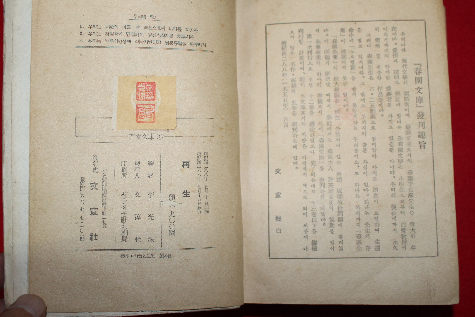 1955년초판 이광수(李光洙) 재생(再生) 1책완질