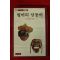 1982년초판 나도향 벙어리 삼룡이